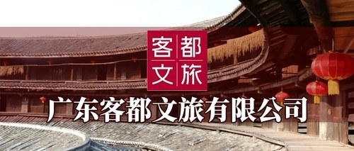 廣東客都文旅人力資源管理體系升級咨詢項(xiàng)目正式啟動