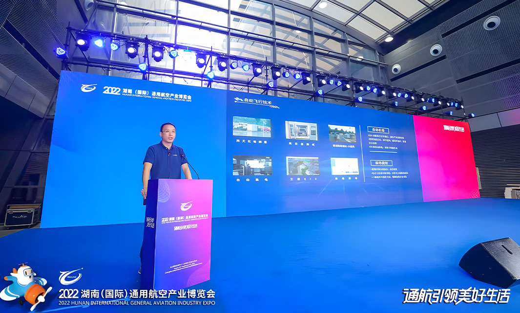 助力智慧低空建設(shè) | 復(fù)亞智能受邀參加2022 湖南(國際)通用航空產(chǎn)業(yè)博覽會