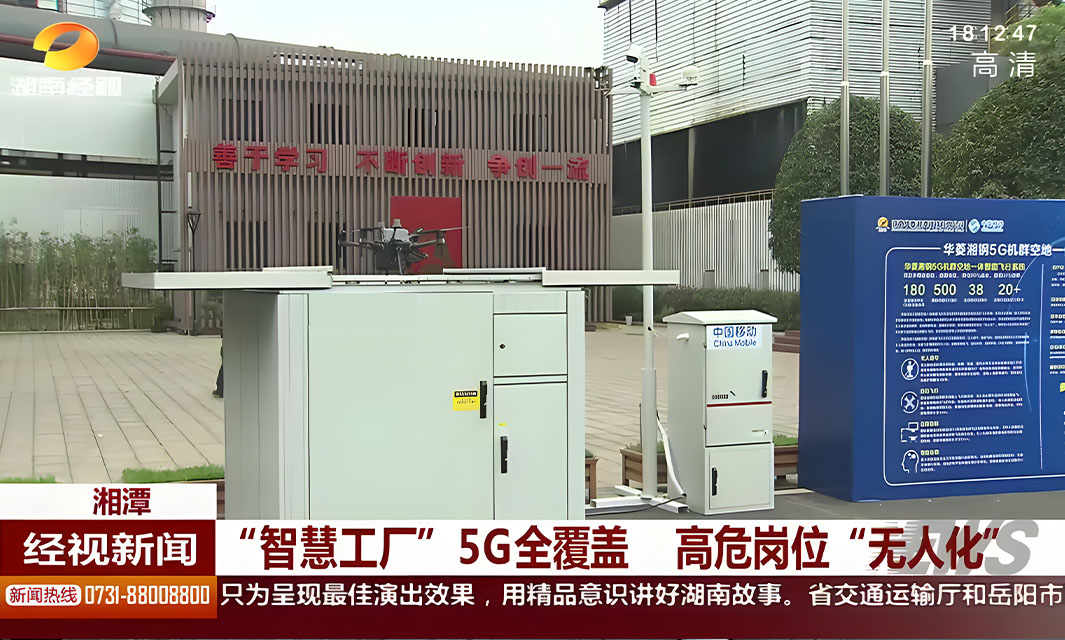 無人機(jī)自動巡邏鋼鐵廠，復(fù)亞智能助力打造智慧工廠   