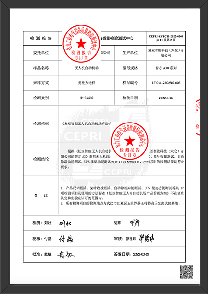 2000次無故障檢驗報告