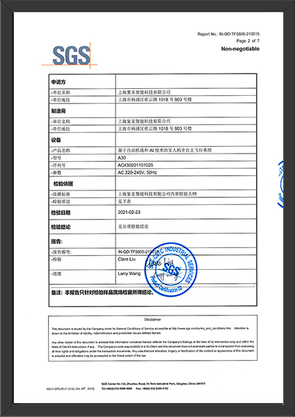 SGS檢測報告