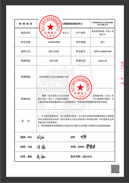 云端控制系統(tǒng)檢驗報告